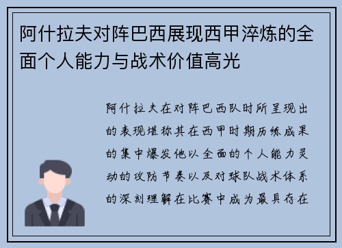 阿什拉夫对阵巴西展现西甲淬炼的全面个人能力与战术价值高光