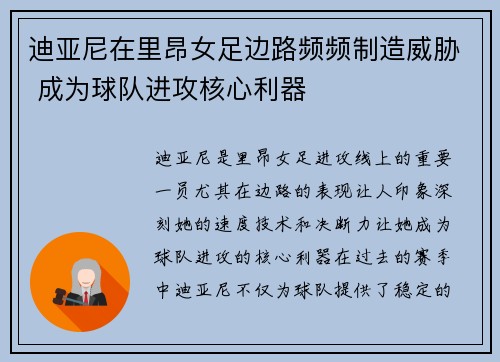 迪亚尼在里昂女足边路频频制造威胁 成为球队进攻核心利器 迪亚尼在里昂女足边路频频制造威胁 成为球队进攻核心利器