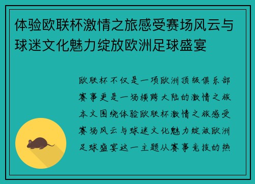 体验欧联杯激情之旅感受赛场风云与球迷文化魅力绽放欧洲足球盛宴