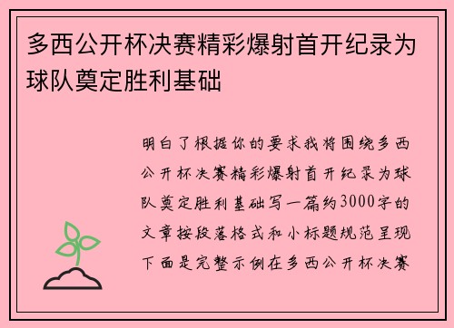 多西公开杯决赛精彩爆射首开纪录为球队奠定胜利基础 多西公开杯决赛精彩爆射首开纪录为球队奠定胜利基础