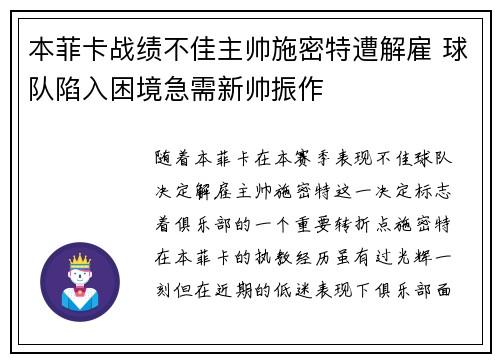 本菲卡战绩不佳主帅施密特遭解雇 球队陷入困境急需新帅振作