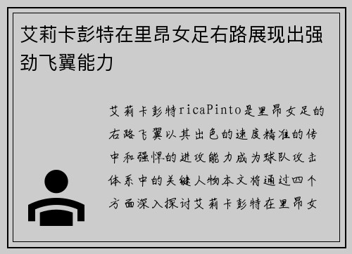 艾莉卡彭特在里昂女足右路展现出强劲飞翼能力