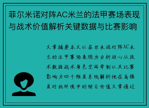 菲尔米诺对阵AC米兰的法甲赛场表现与战术价值解析关键数据与比赛影响力 菲尔米诺对阵AC米兰的法甲赛场表现与战术价值解析关键数据与比赛影响力