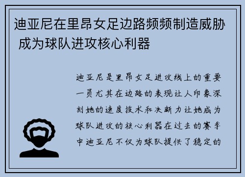 迪亚尼在里昂女足边路频频制造威胁 成为球队进攻核心利器 迪亚尼在里昂女足边路频频制造威胁 成为球队进攻核心利器