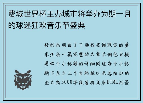 费城世界杯主办城市将举办为期一月的球迷狂欢音乐节盛典 费城世界杯主办城市将举办为期一月的球迷狂欢音乐节盛典